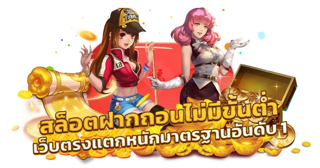 สมัคร เว็บ สล็อต ไม่มี ขั้น ต่ํา